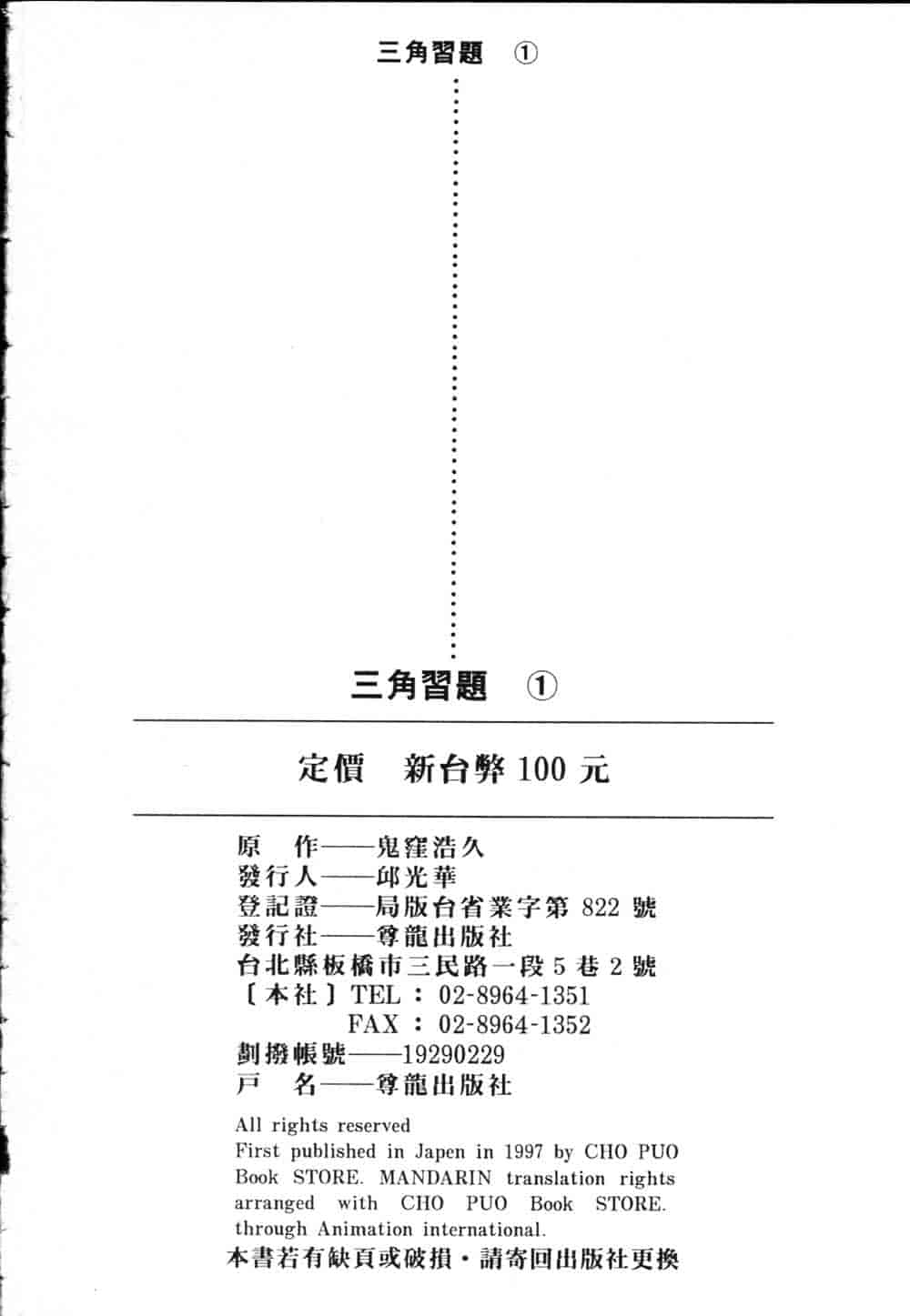[鬼窪浩久] 恋するトライアングル Vol.1_第5集