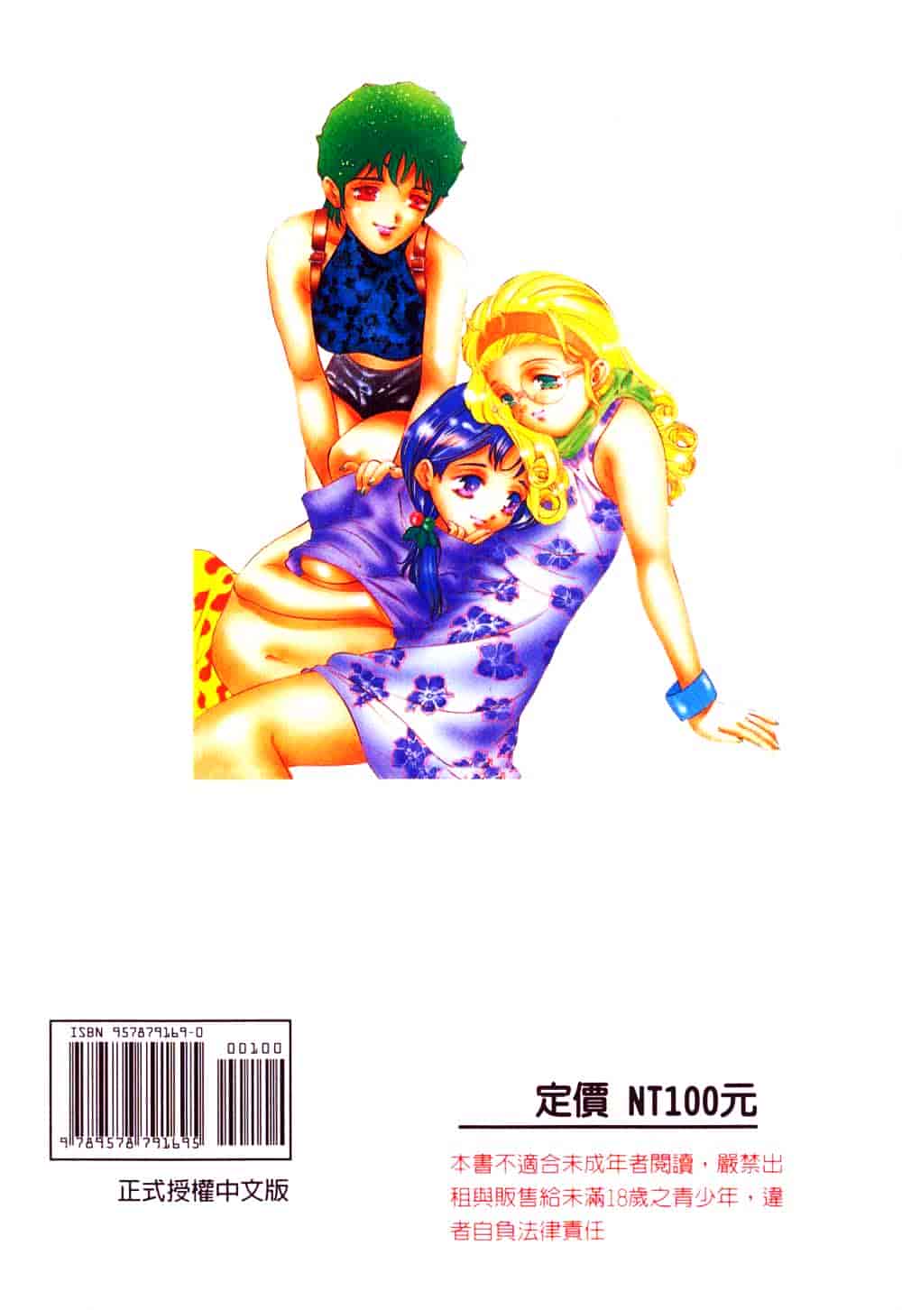 [鬼窪浩久] 恋するトライアングル Vol.1_第5集