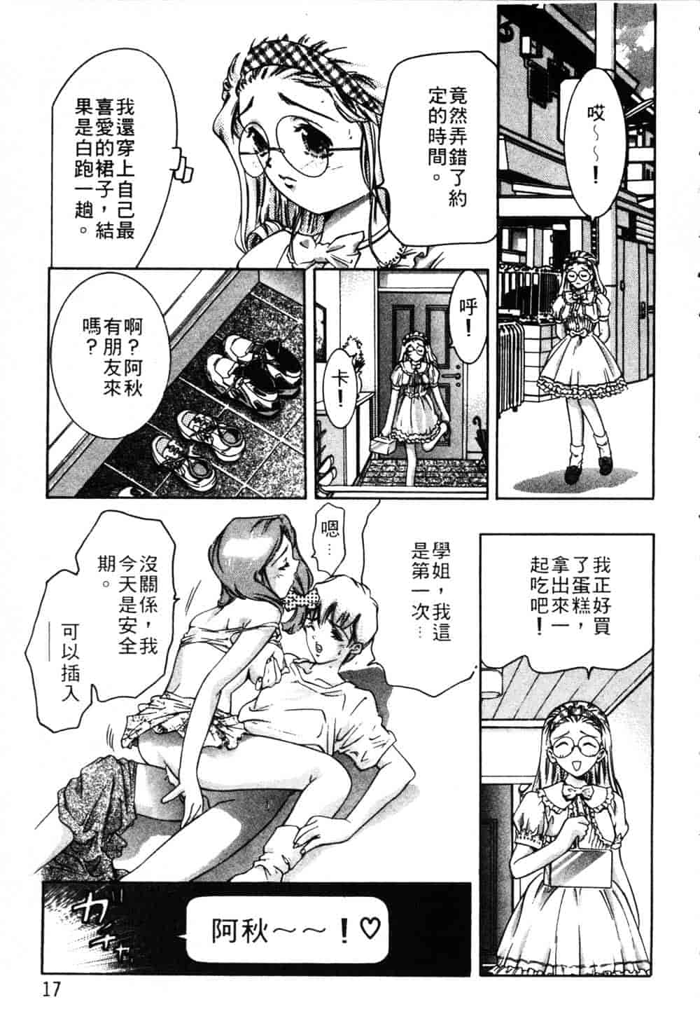 [鬼窪浩久] 恋するトライアングル Vol.1_第1集