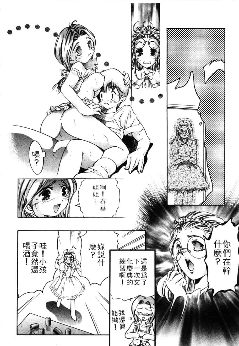 [鬼窪浩久] 恋するトライアングル Vol.1_第1集
