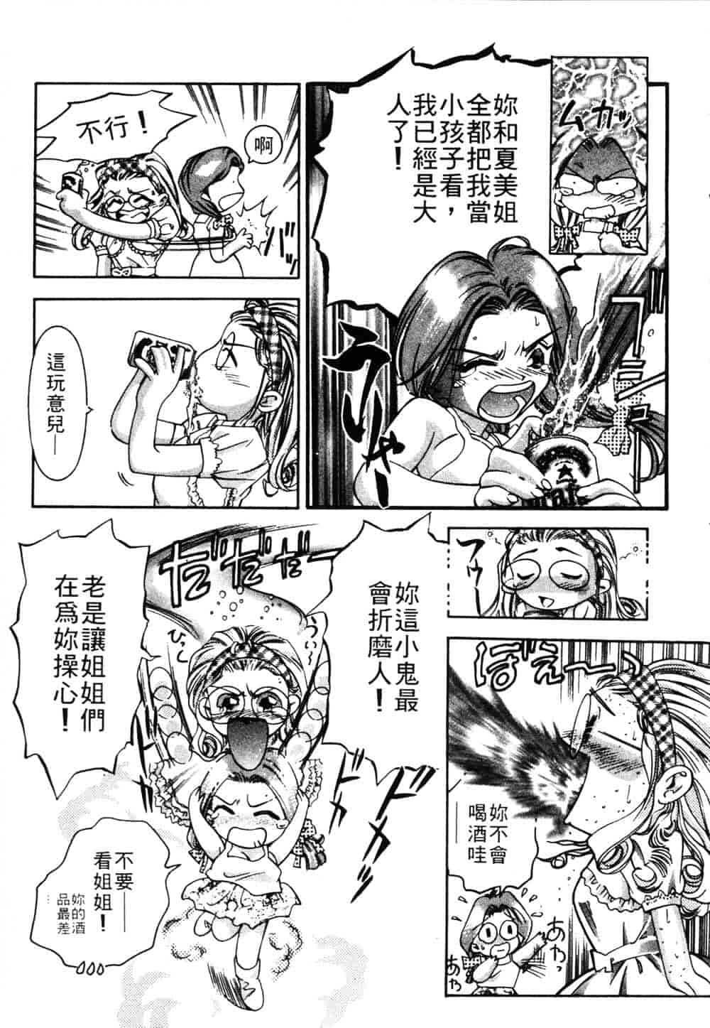 [鬼窪浩久] 恋するトライアングル Vol.1_第1集
