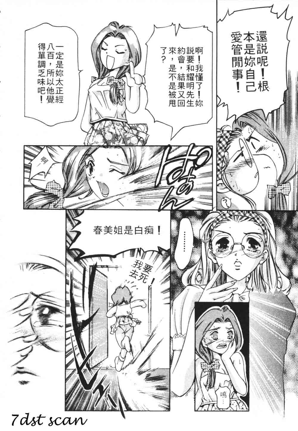 [鬼窪浩久] 恋するトライアングル Vol.1_第1集