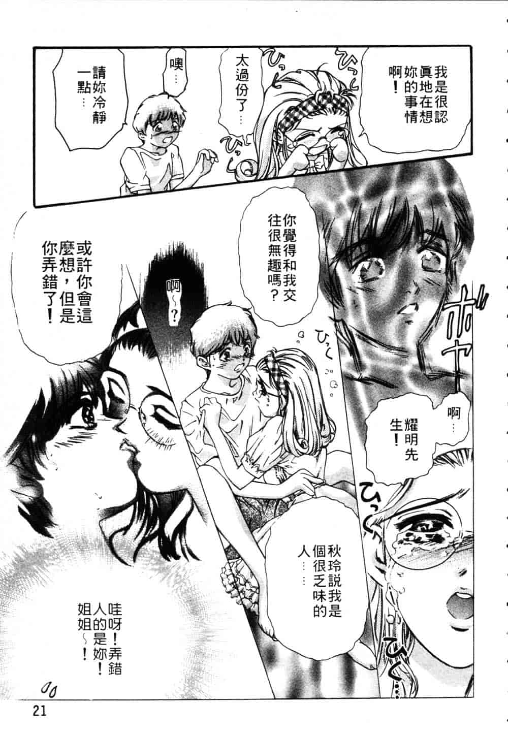 [鬼窪浩久] 恋するトライアングル Vol.1_第1集