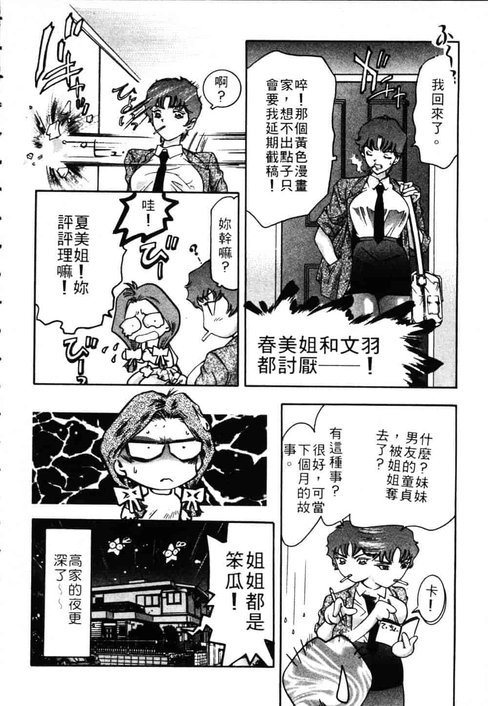 [鬼窪浩久] 恋するトライアングル Vol.1_第1集