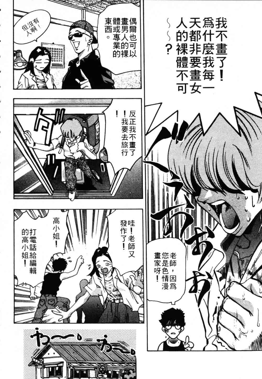 [鬼窪浩久] 恋するトライアングル Vol.1_第1集
