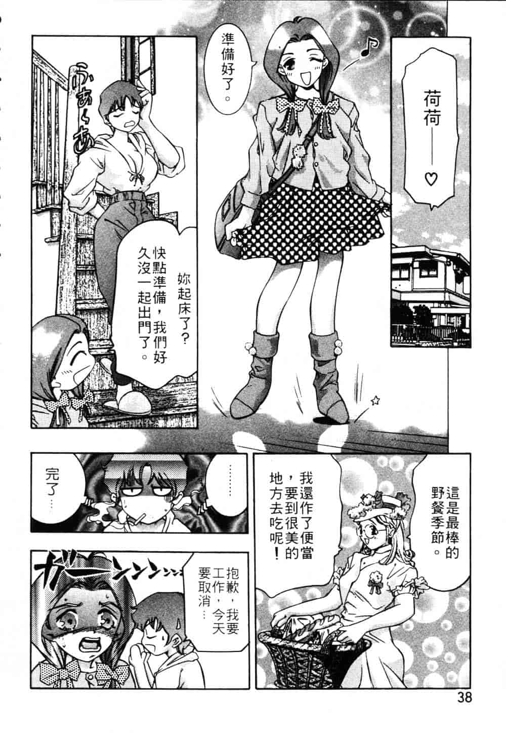 [鬼窪浩久] 恋するトライアングル Vol.1_第2集