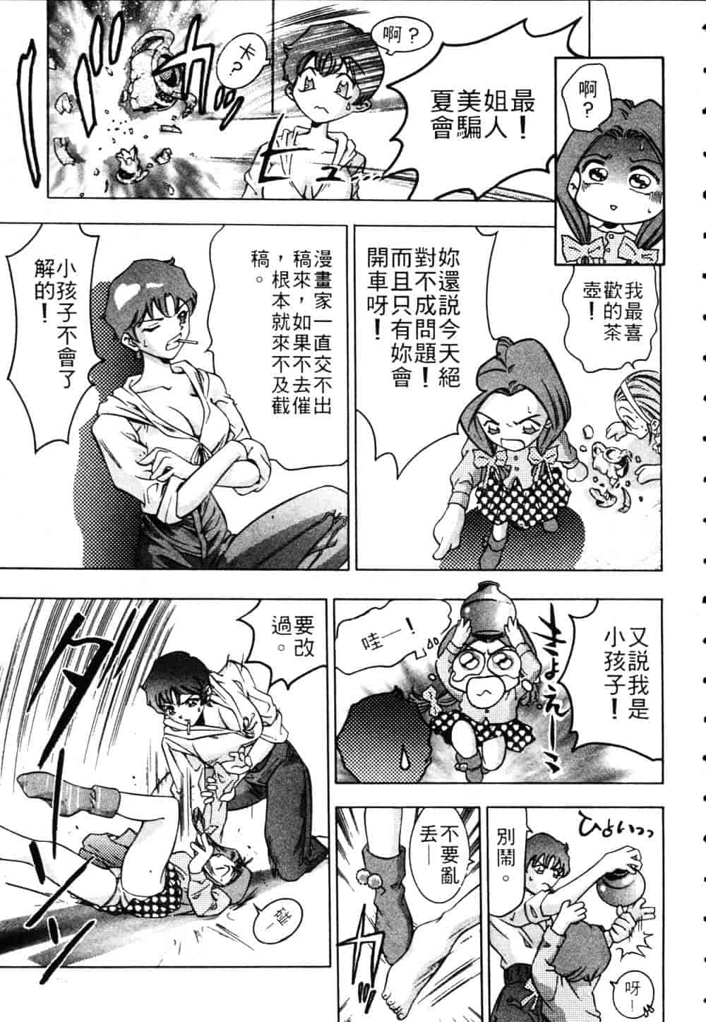 [鬼窪浩久] 恋するトライアングル Vol.1_第2集