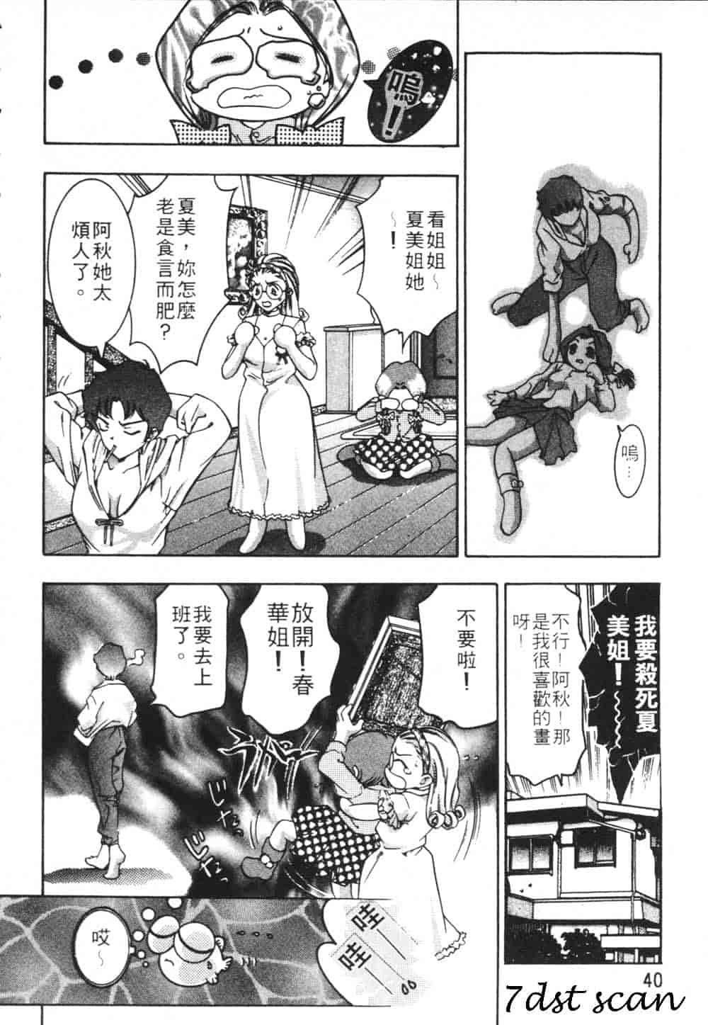 [鬼窪浩久] 恋するトライアングル Vol.1_第2集