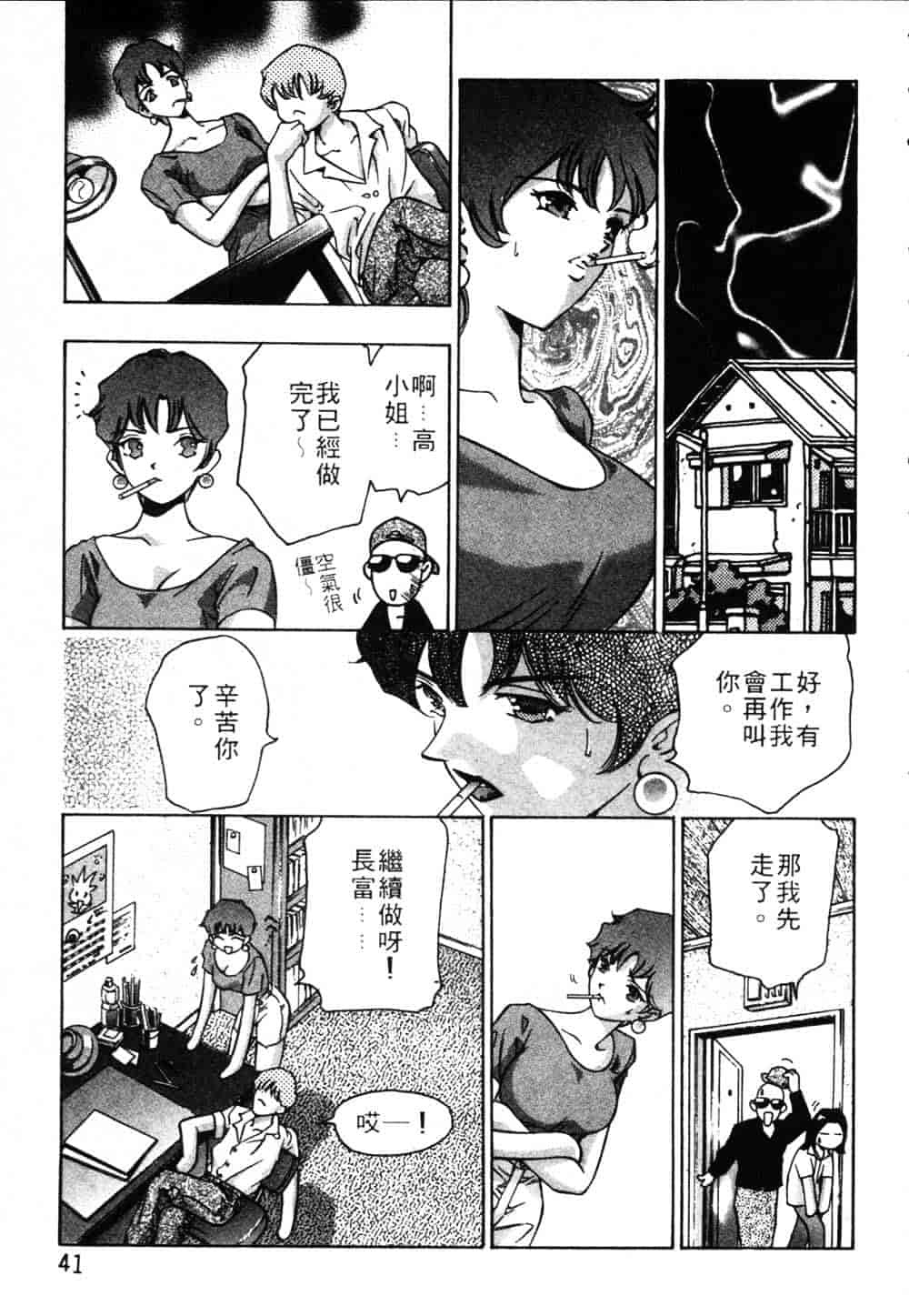 [鬼窪浩久] 恋するトライアングル Vol.1_第2集