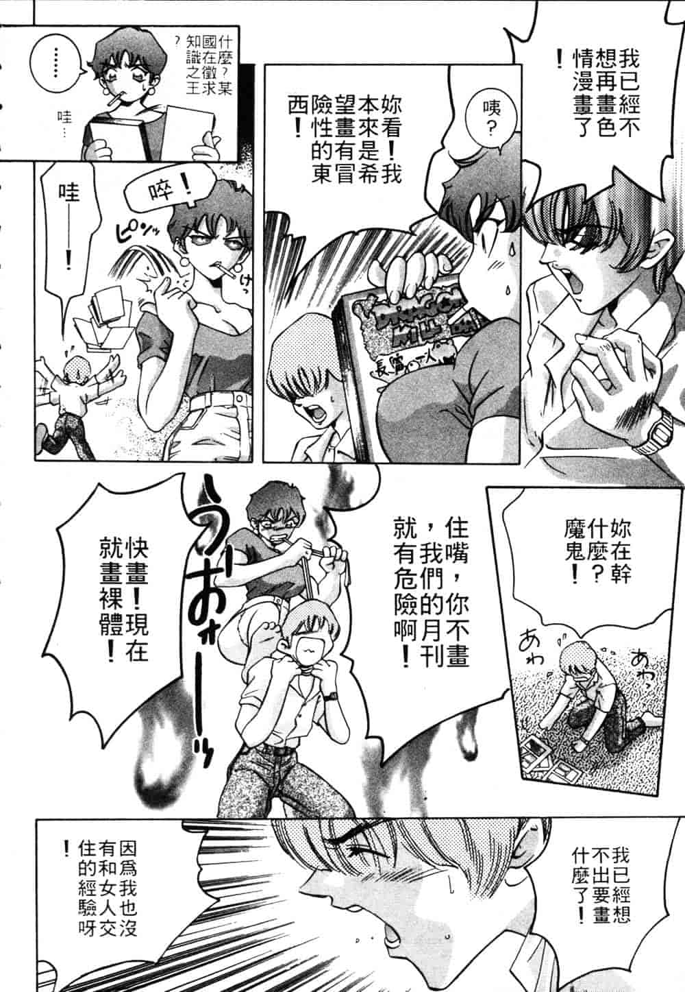 [鬼窪浩久] 恋するトライアングル Vol.1_第2集