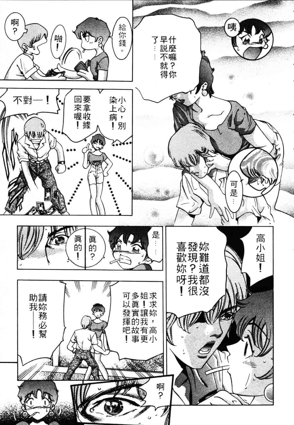 [鬼窪浩久] 恋するトライアングル Vol.1_第2集