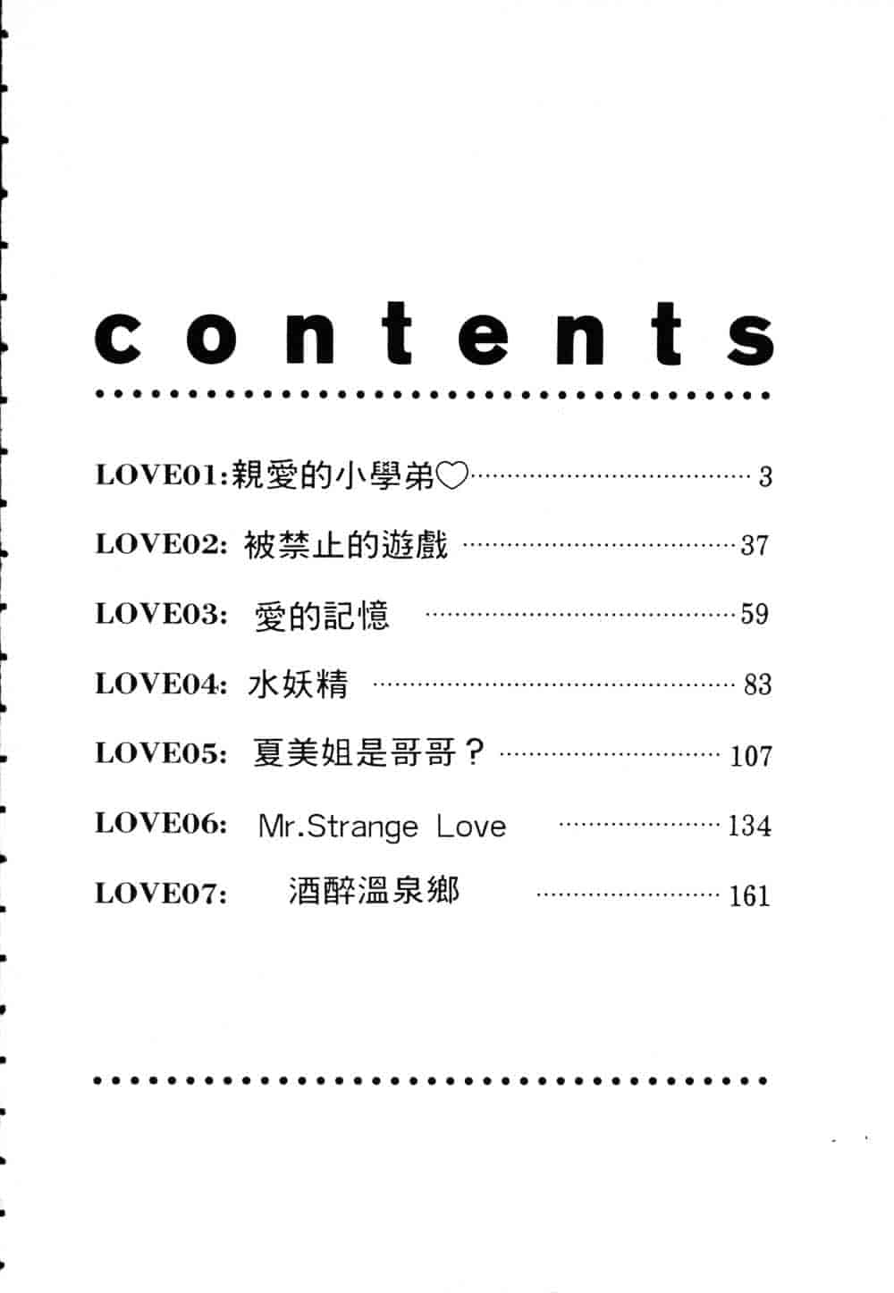 [鬼窪浩久] 恋するトライアングル Vol.1_第1集