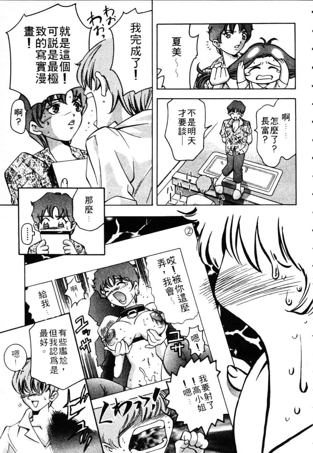 [鬼窪浩久] 恋するトライアングル Vol.1_第2集