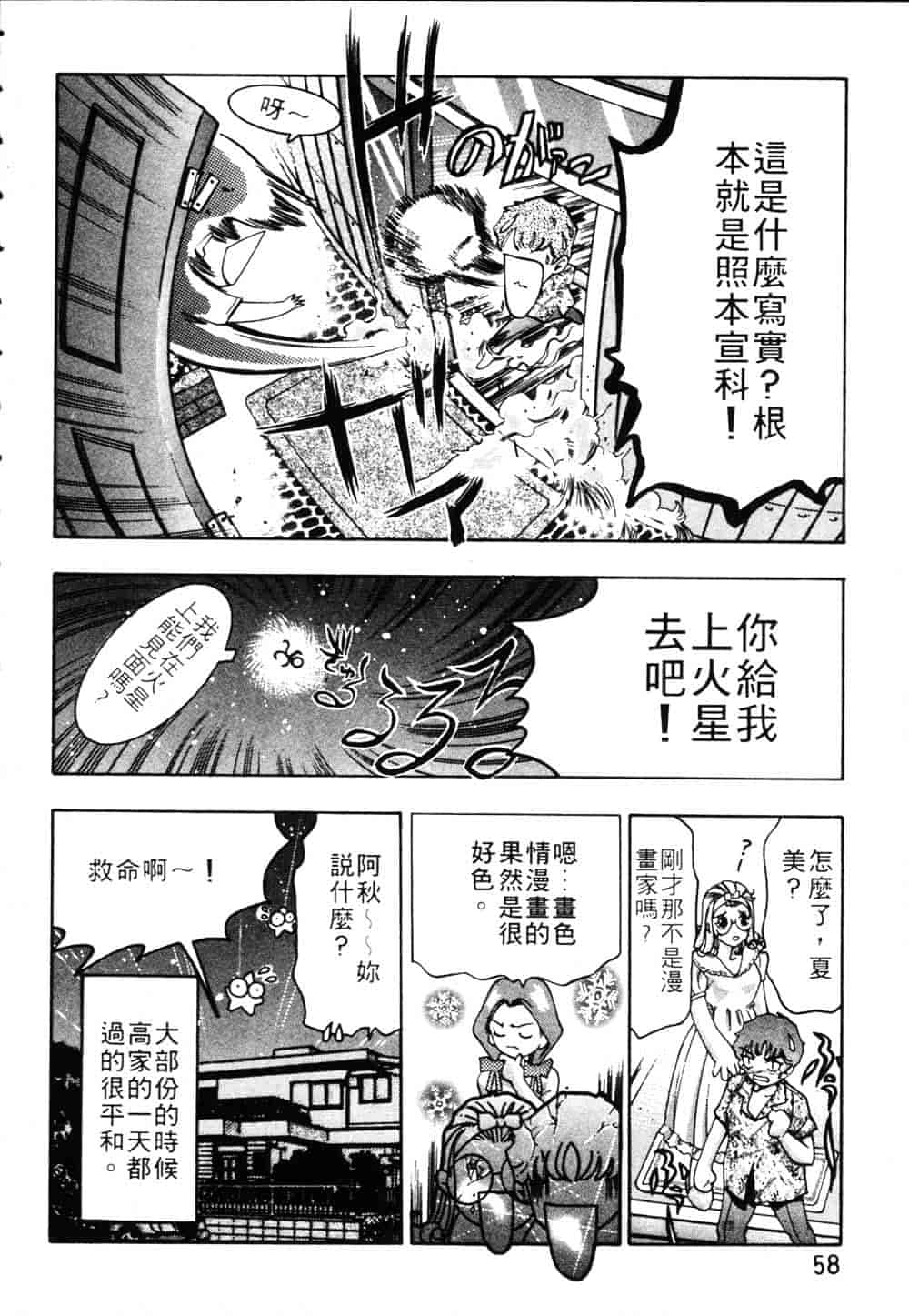 [鬼窪浩久] 恋するトライアングル Vol.1_第2集