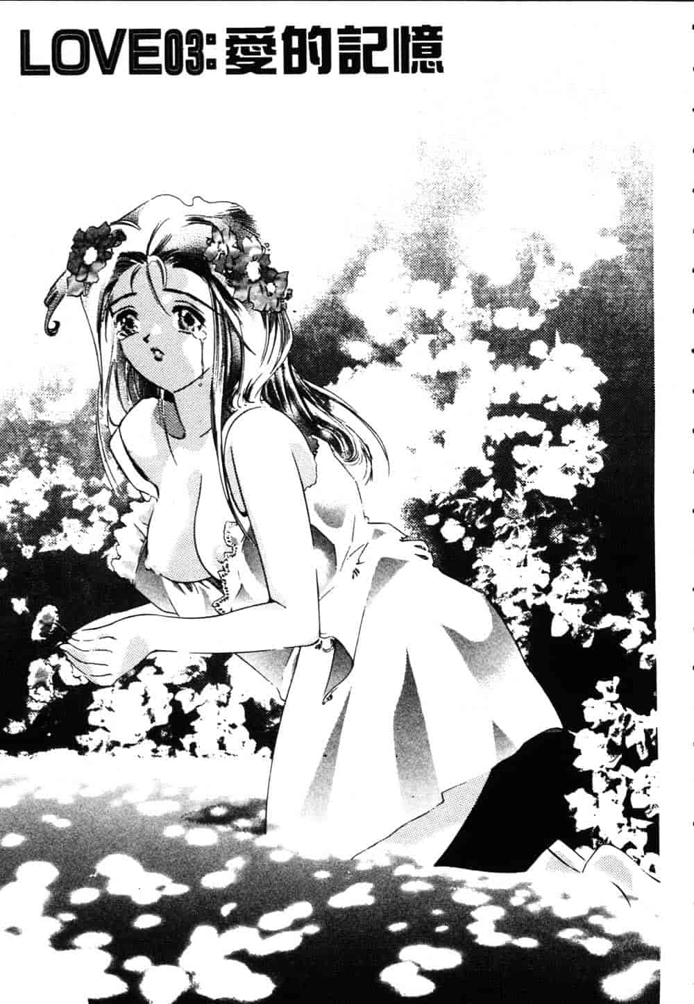 [鬼窪浩久] 恋するトライアングル Vol.1_第2集
