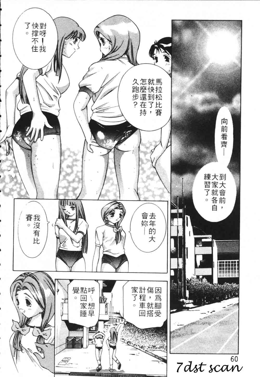 [鬼窪浩久] 恋するトライアングル Vol.1_第2集