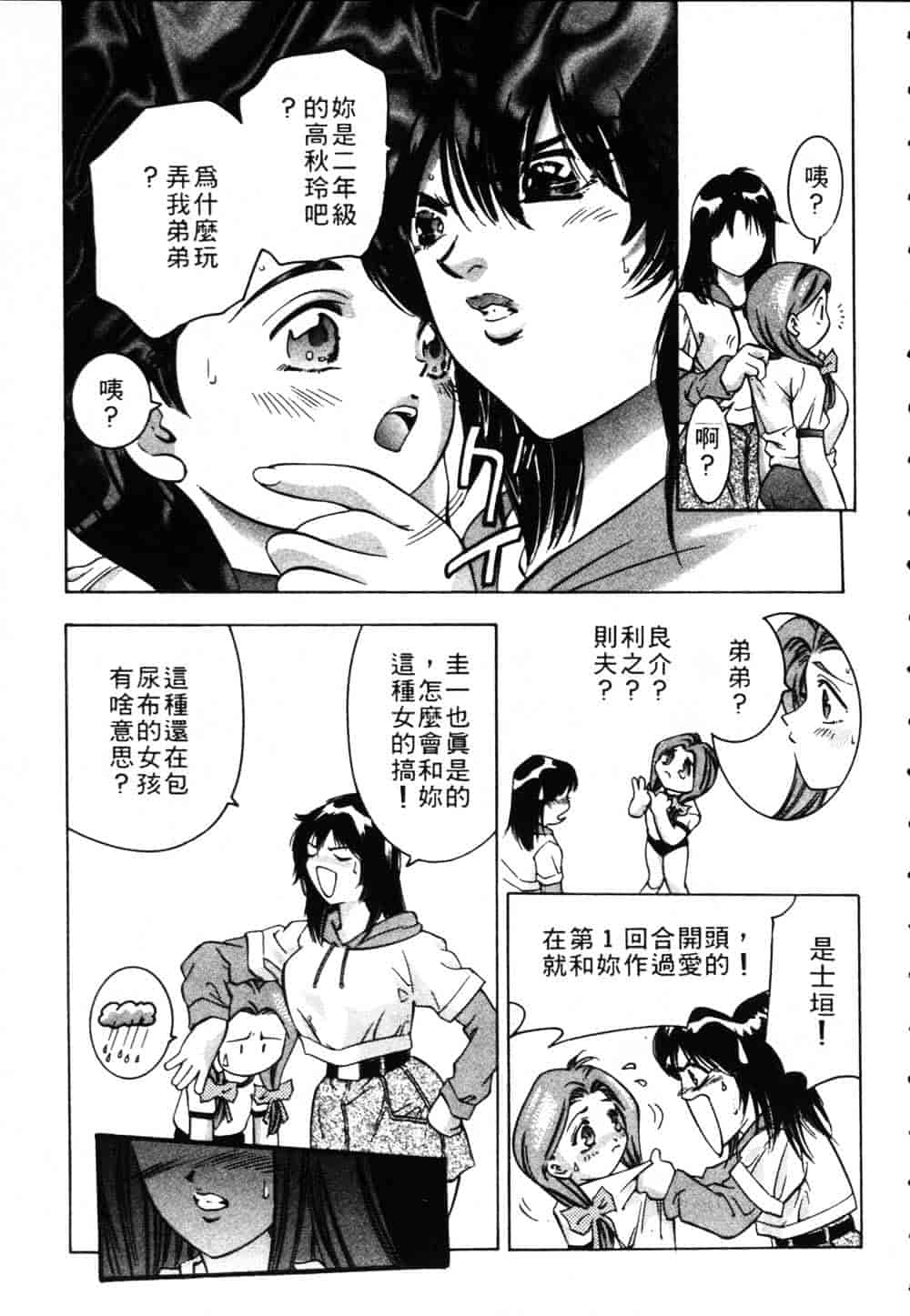 [鬼窪浩久] 恋するトライアングル Vol.1_第2集