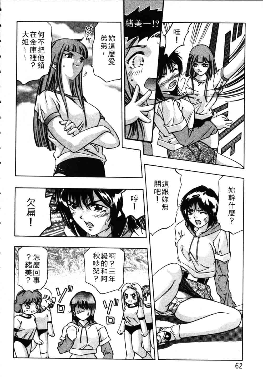 [鬼窪浩久] 恋するトライアングル Vol.1_第2集