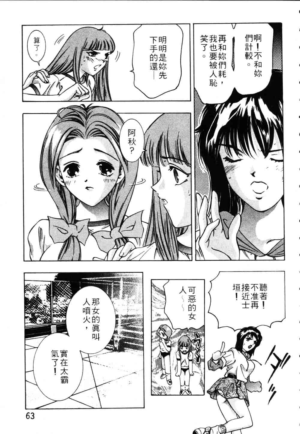 [鬼窪浩久] 恋するトライアングル Vol.1_第2集