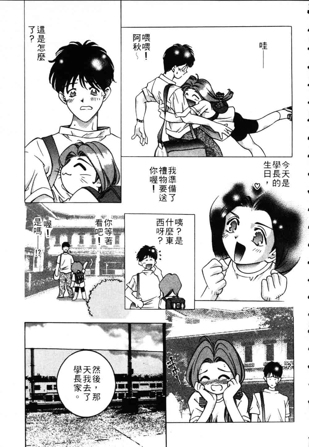 [鬼窪浩久] 恋するトライアングル Vol.1_第2集