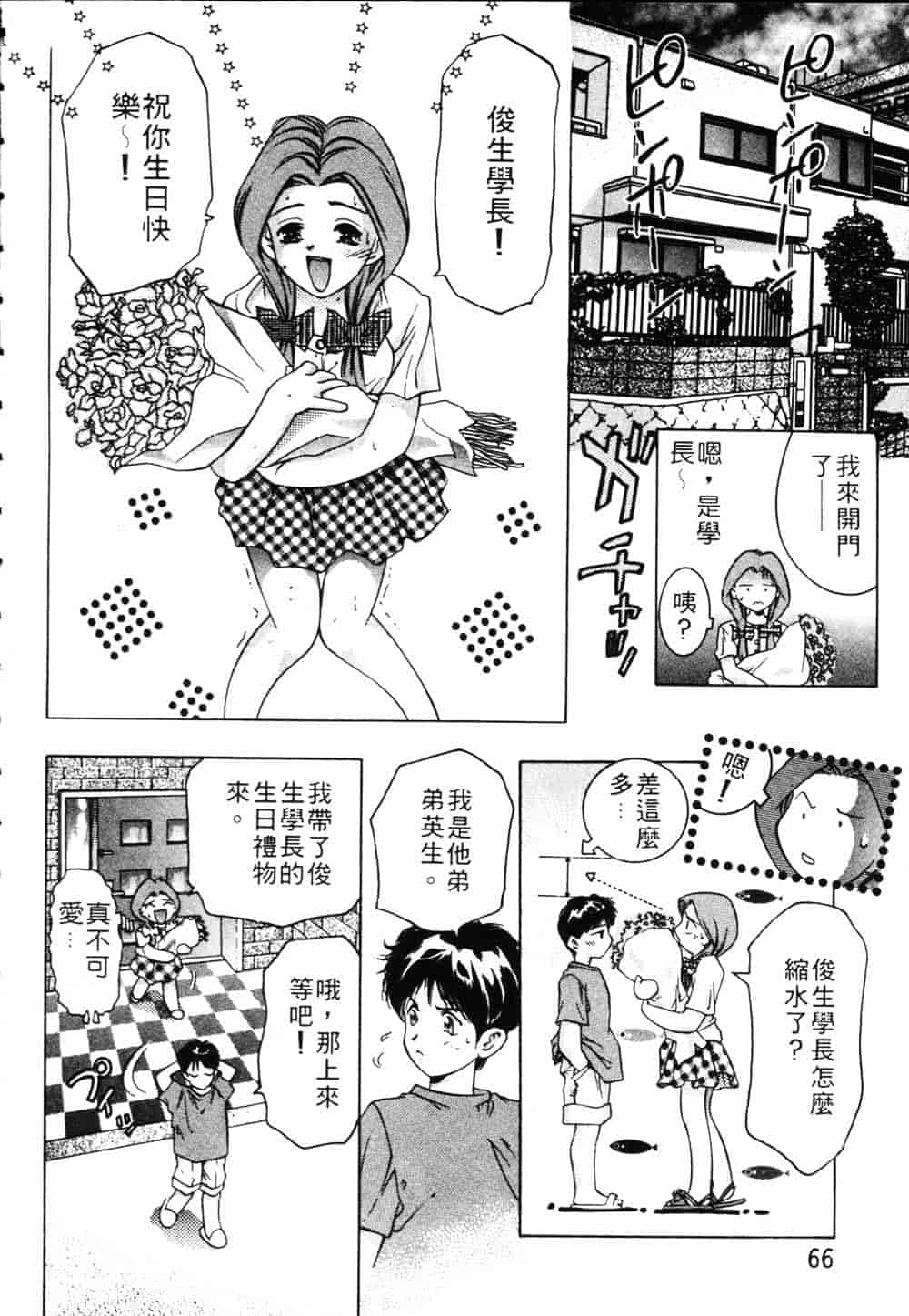 [鬼窪浩久] 恋するトライアングル Vol.1_第2集