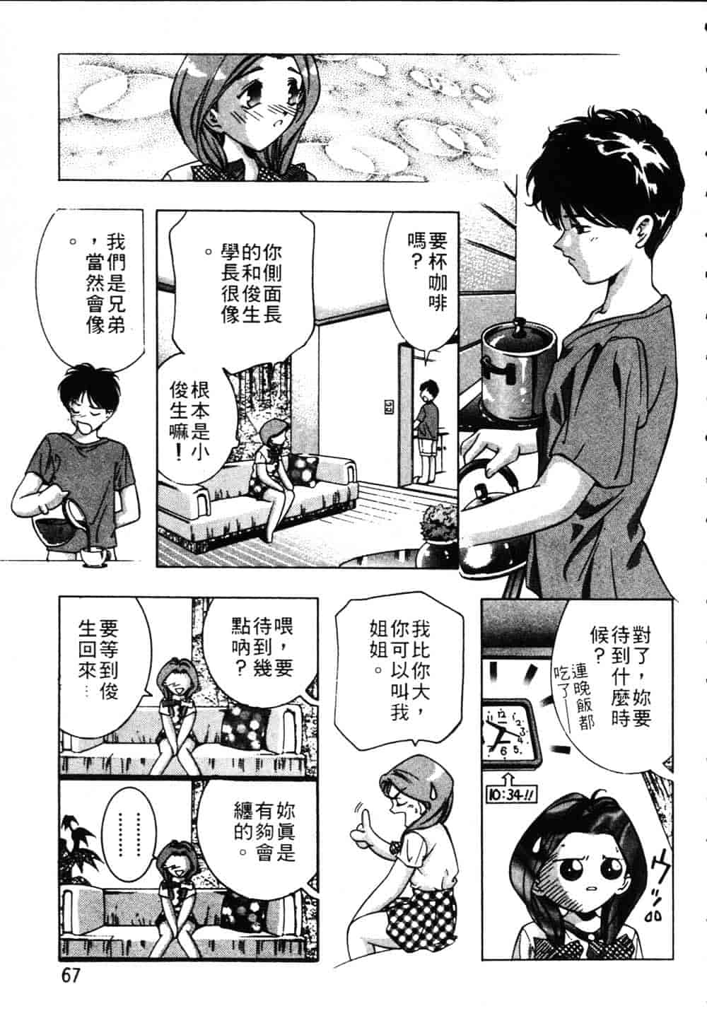 [鬼窪浩久] 恋するトライアングル Vol.1_第2集