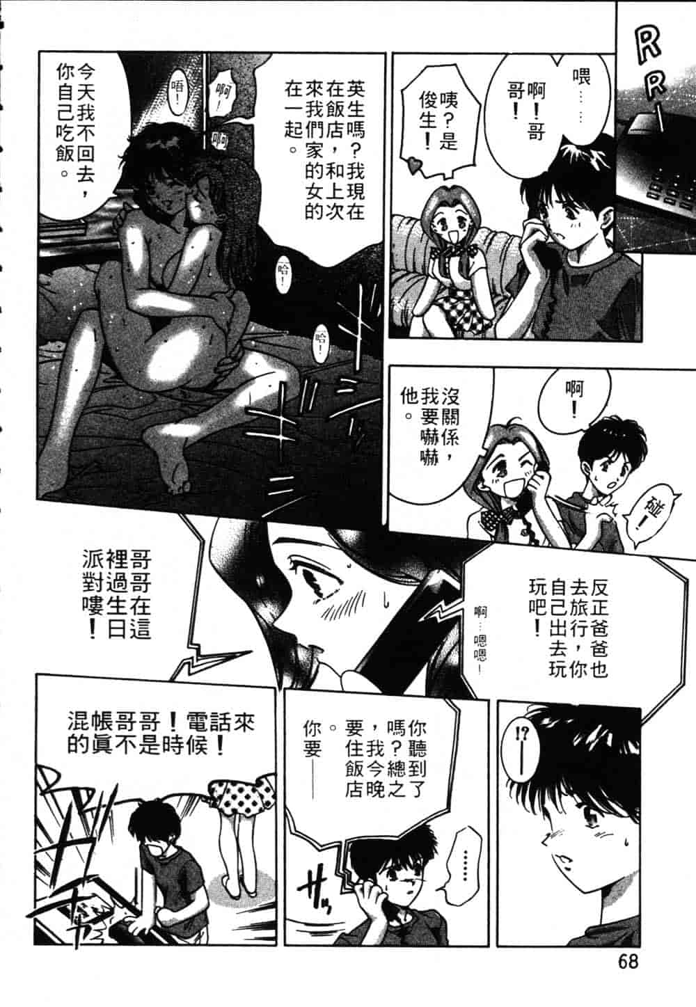 [鬼窪浩久] 恋するトライアングル Vol.1_第2集