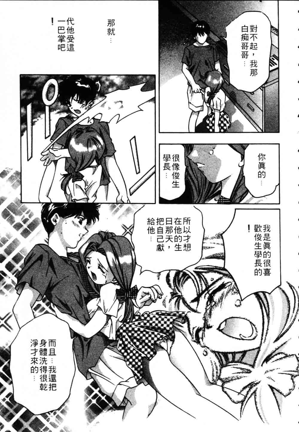 [鬼窪浩久] 恋するトライアングル Vol.1_第2集