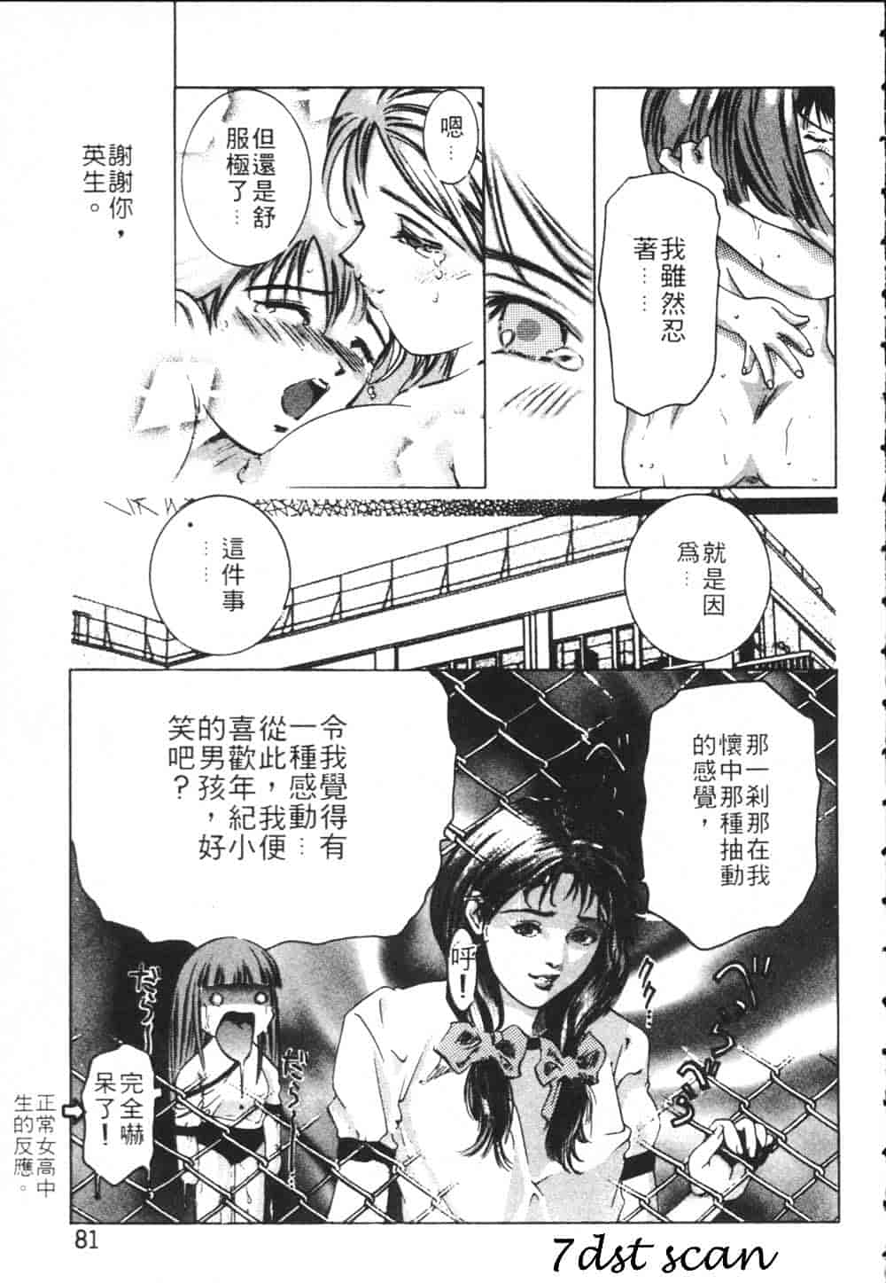 [鬼窪浩久] 恋するトライアングル Vol.1_第3集