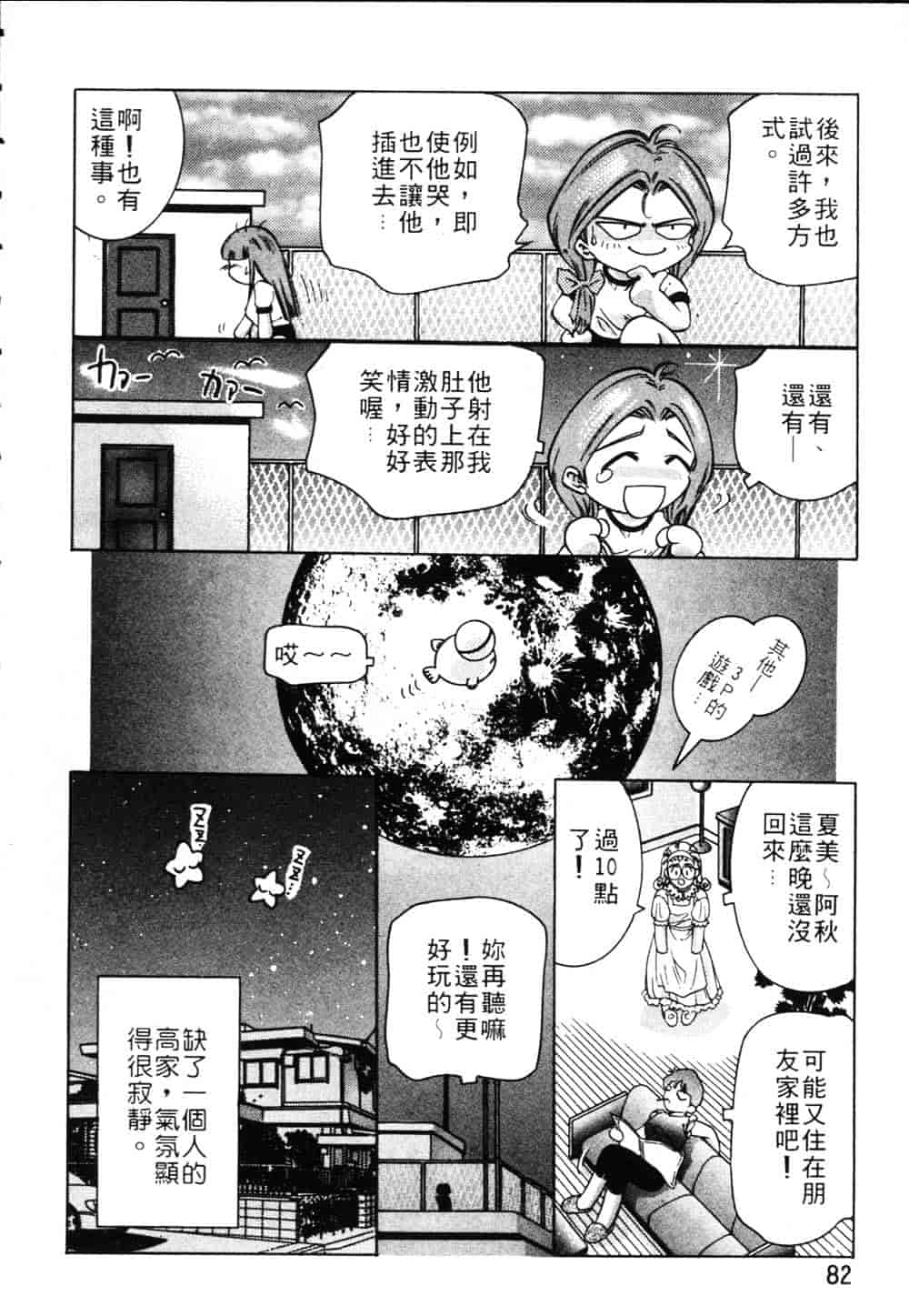 [鬼窪浩久] 恋するトライアングル Vol.1_第3集