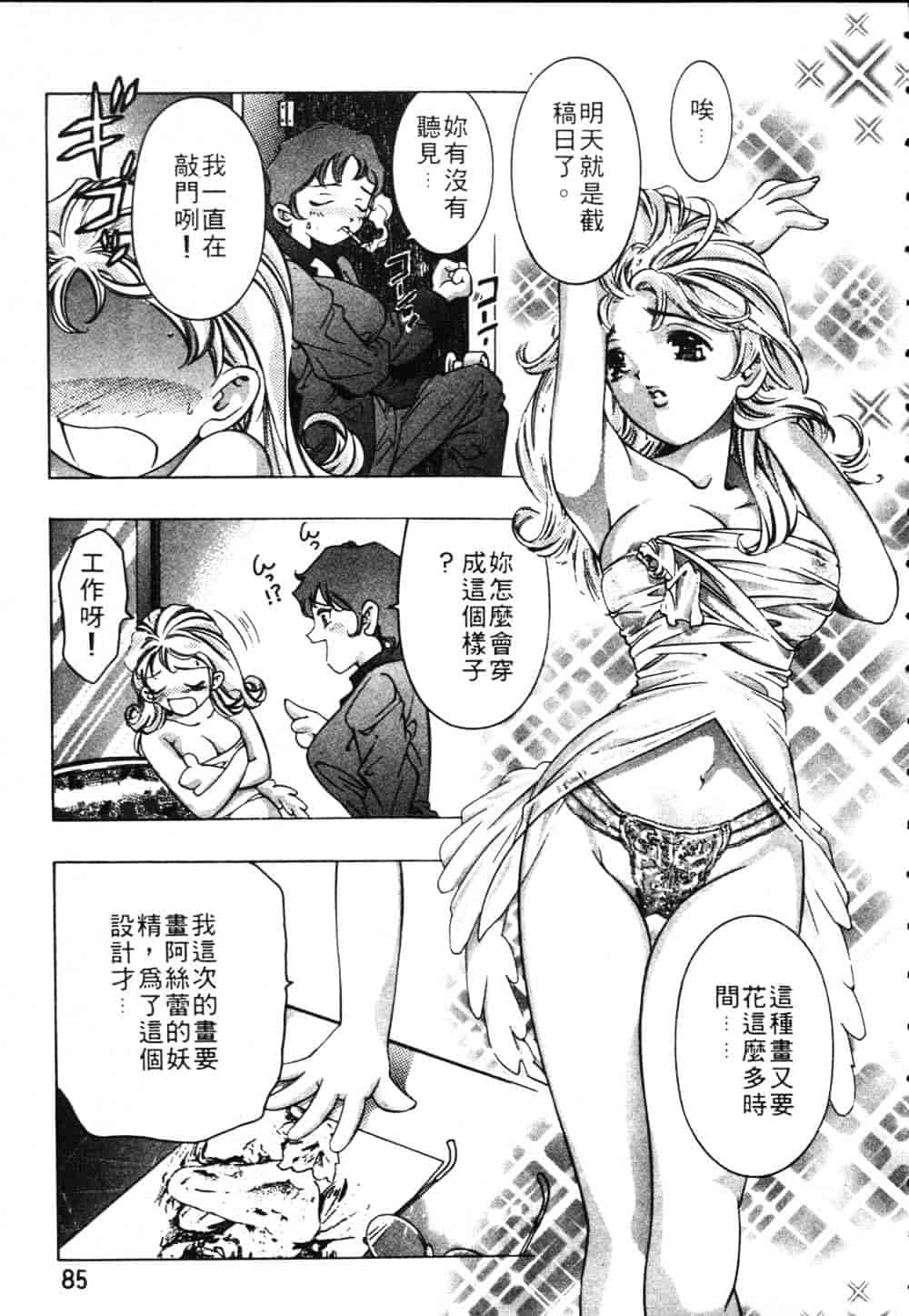 [鬼窪浩久] 恋するトライアングル Vol.1_第3集