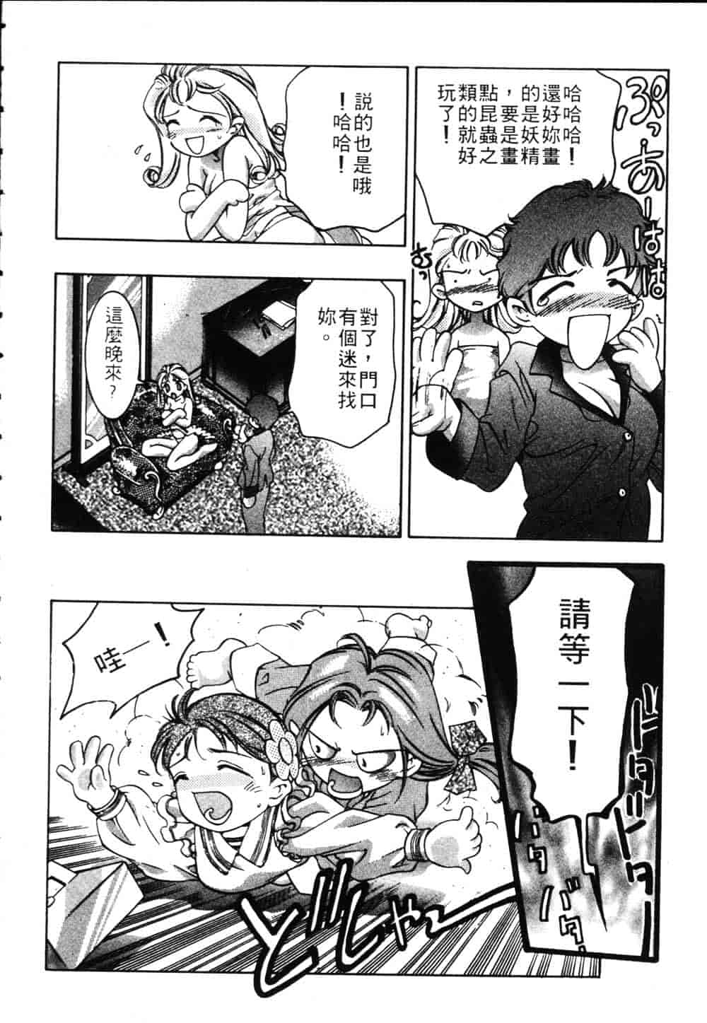 [鬼窪浩久] 恋するトライアングル Vol.1_第3集