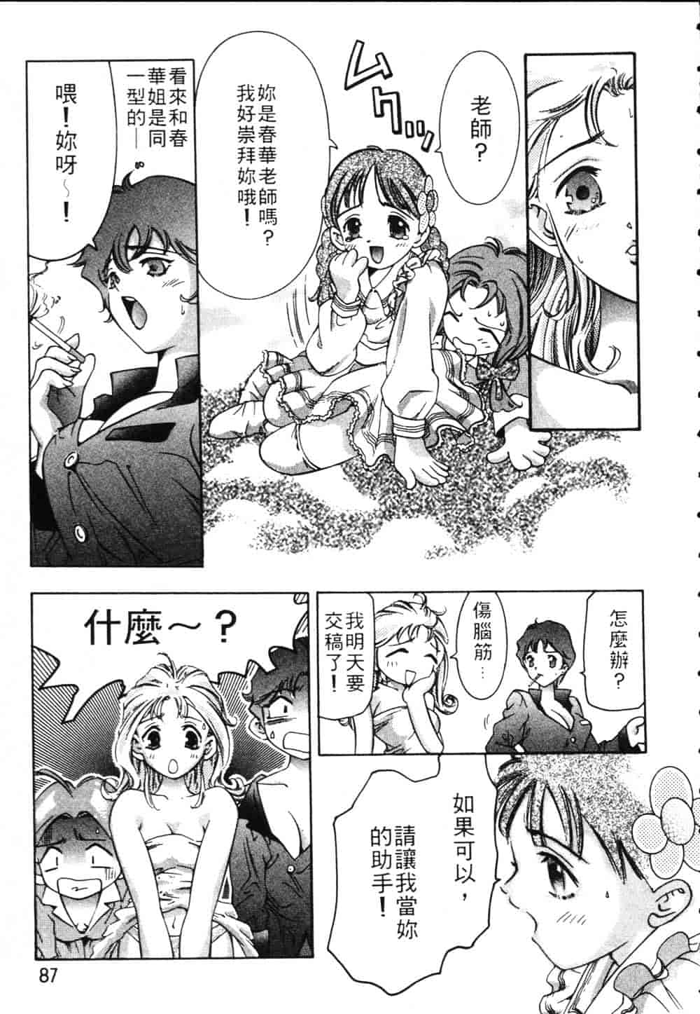 [鬼窪浩久] 恋するトライアングル Vol.1_第3集