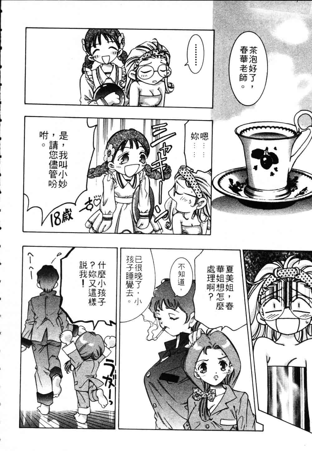 [鬼窪浩久] 恋するトライアングル Vol.1_第3集