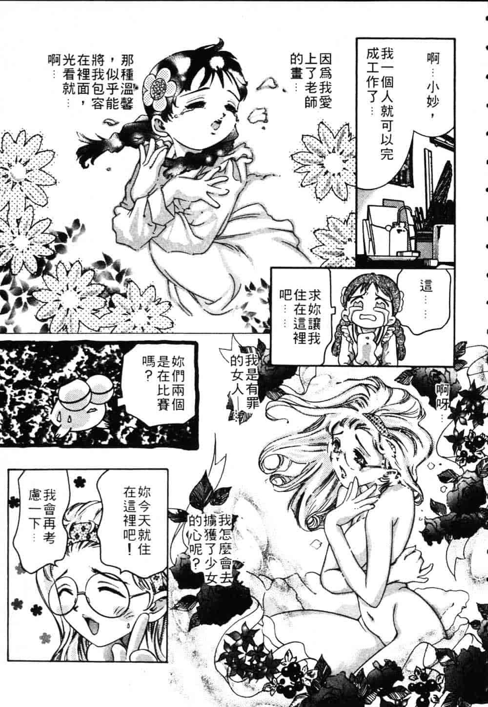 [鬼窪浩久] 恋するトライアングル Vol.1_第3集