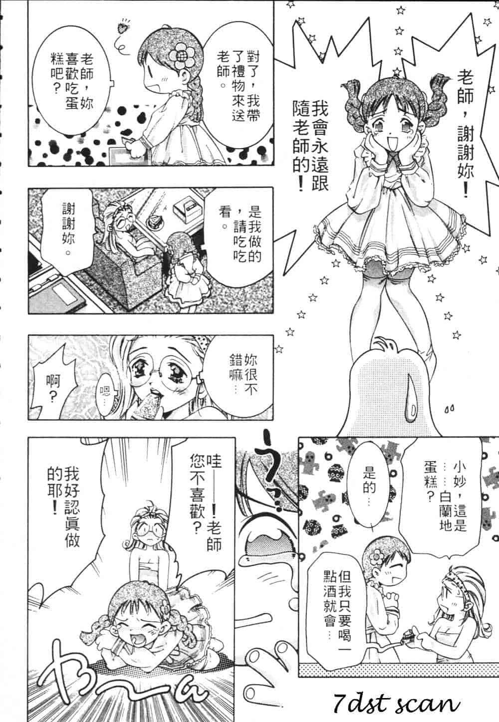 [鬼窪浩久] 恋するトライアングル Vol.1_第3集