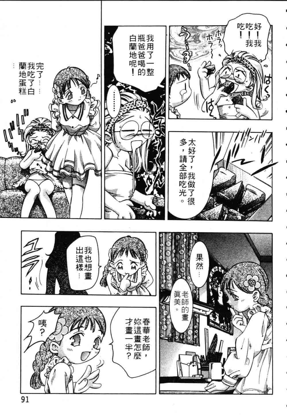 [鬼窪浩久] 恋するトライアングル Vol.1_第3集