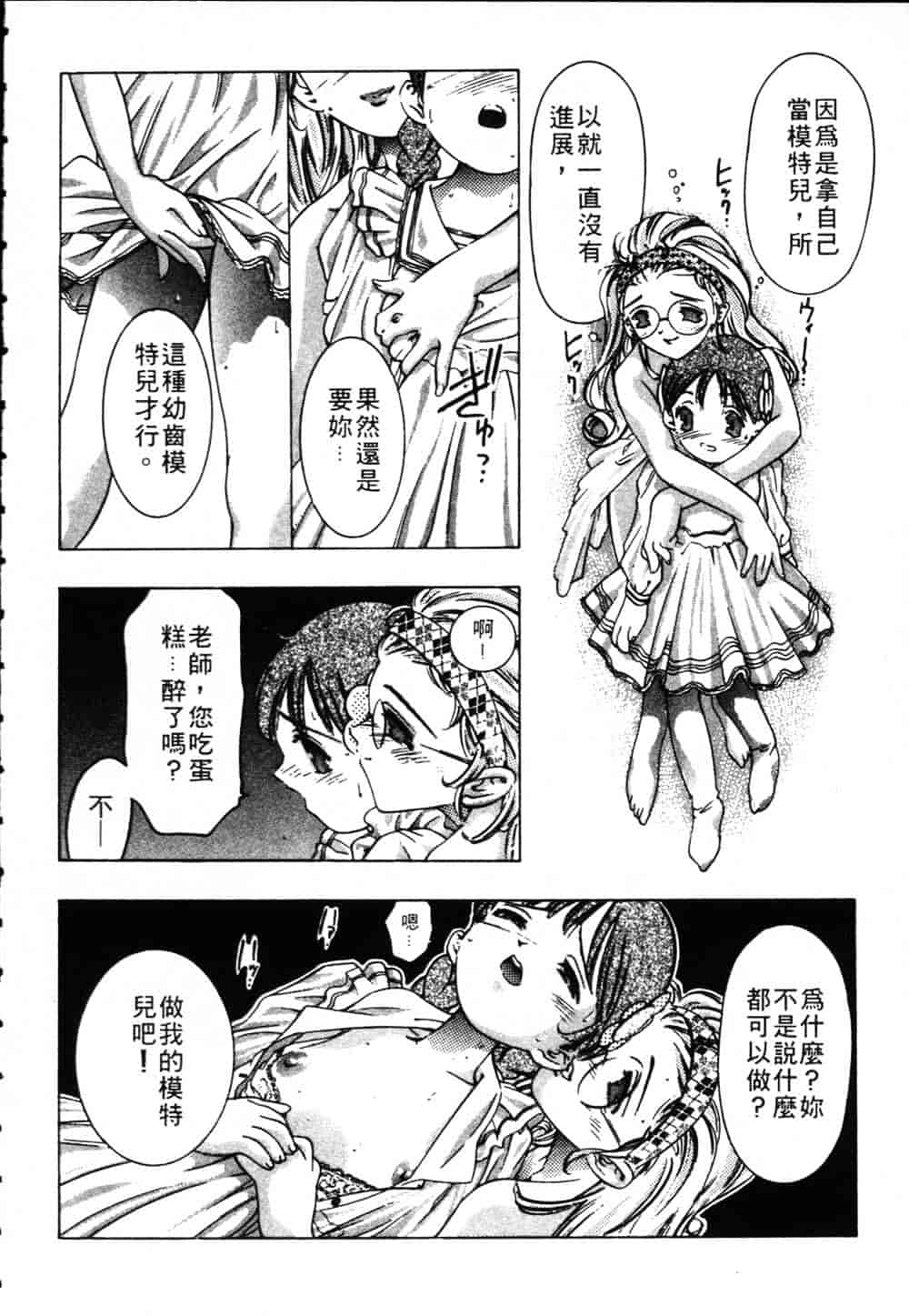 [鬼窪浩久] 恋するトライアングル Vol.1_第3集