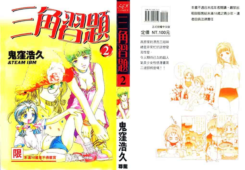 [鬼窪浩久] 恋するトライアングル Vol.2_第1集