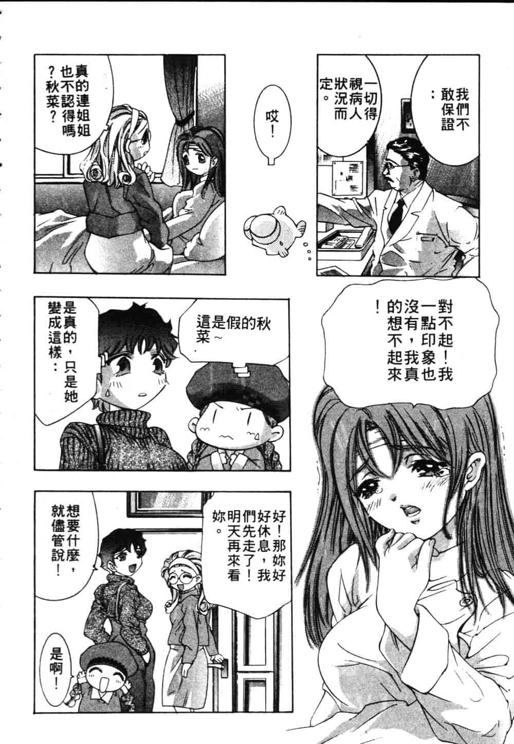 [鬼窪浩久] 恋するトライアングル Vol.2_第3集