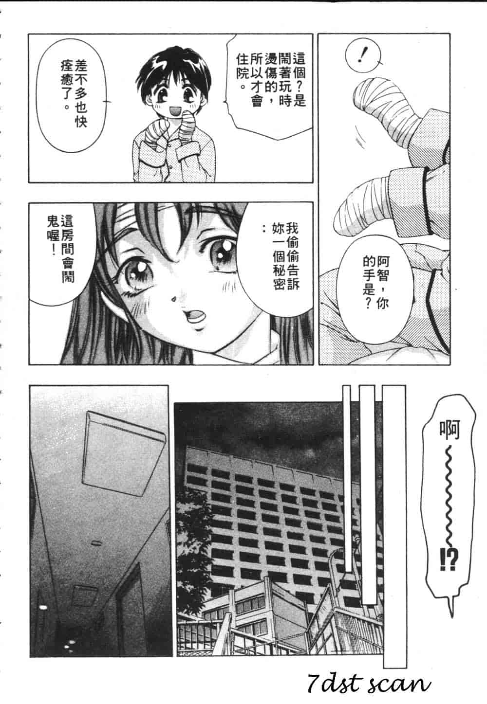[鬼窪浩久] 恋するトライアングル Vol.2_第3集
