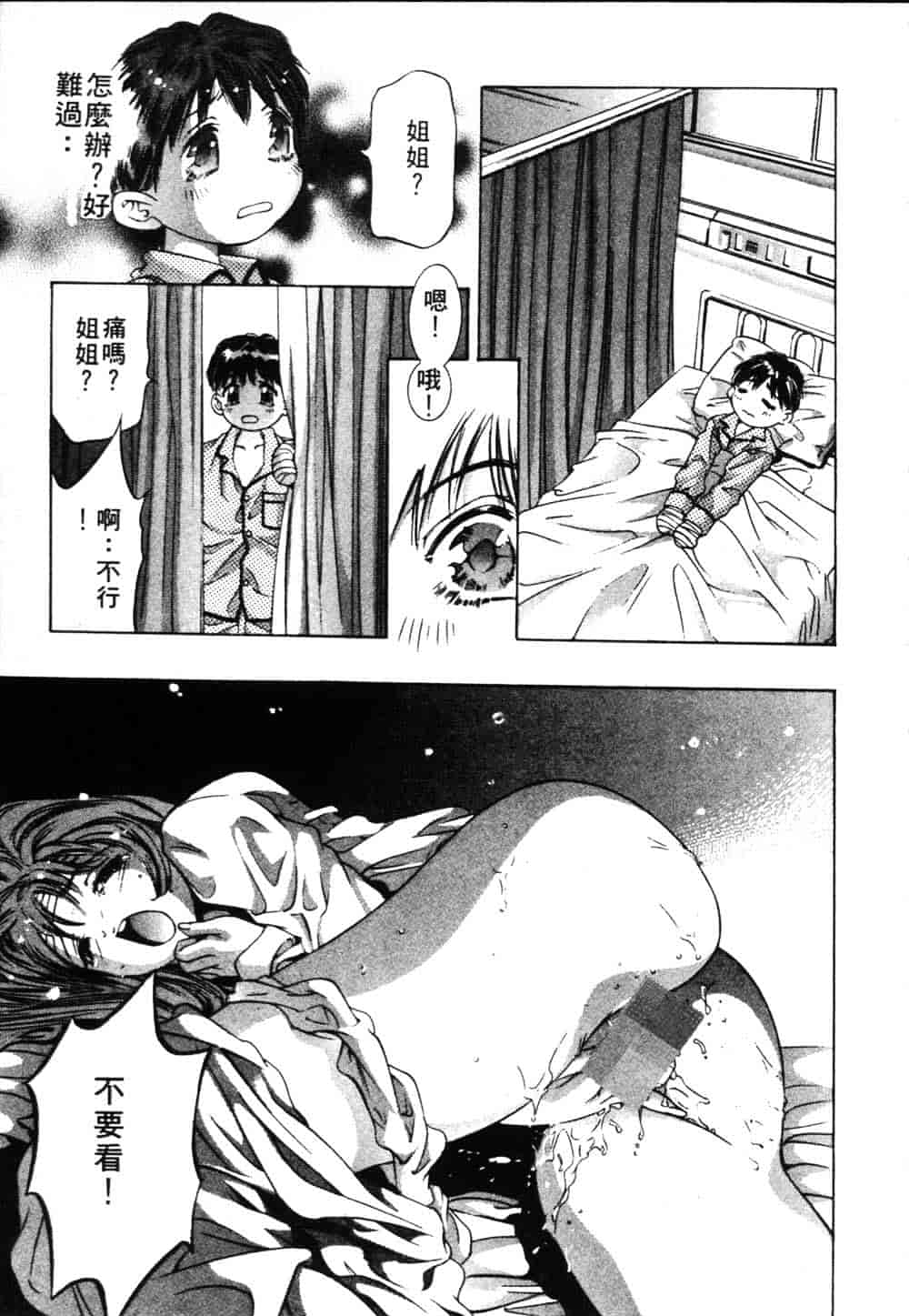 [鬼窪浩久] 恋するトライアングル Vol.2_第3集