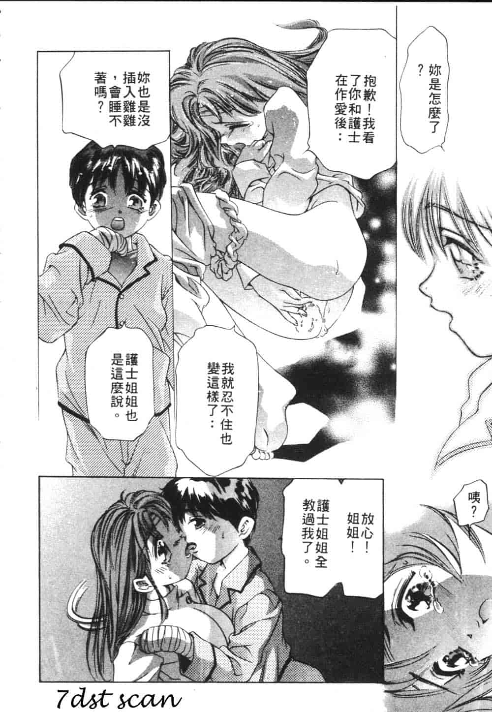 [鬼窪浩久] 恋するトライアングル Vol.2_第3集