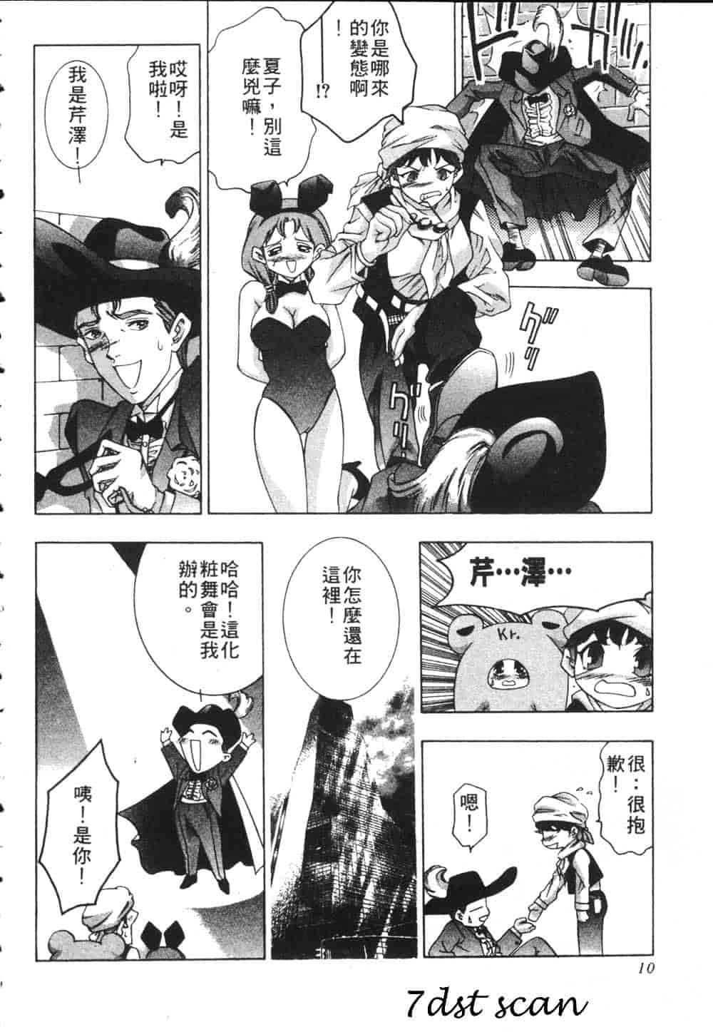 [鬼窪浩久] 恋するトライアングル Vol.2_第1集