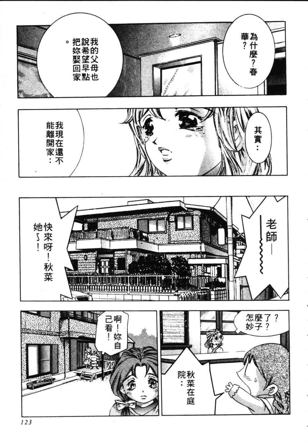 [鬼窪浩久] 恋するトライアングル Vol.2_第4集
