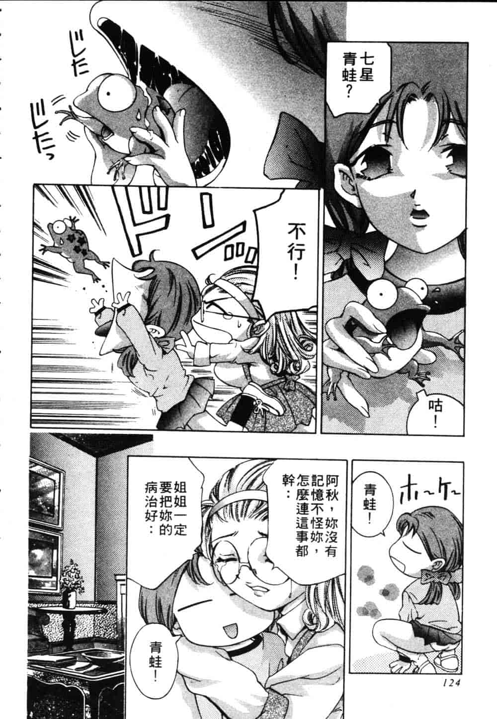 [鬼窪浩久] 恋するトライアングル Vol.2_第4集