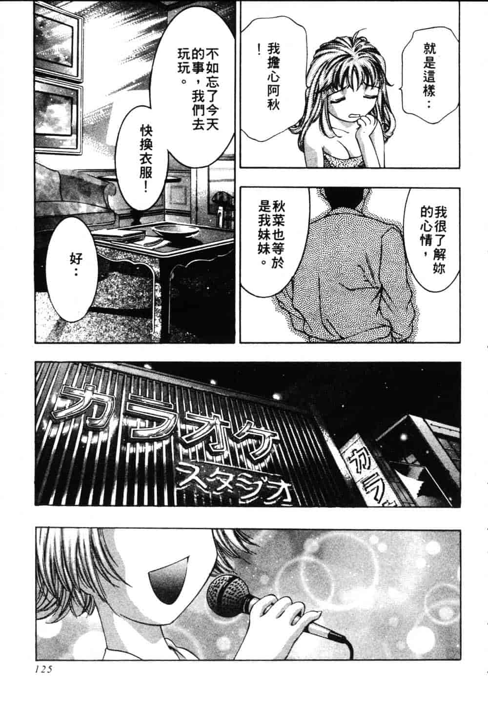 [鬼窪浩久] 恋するトライアングル Vol.2_第4集