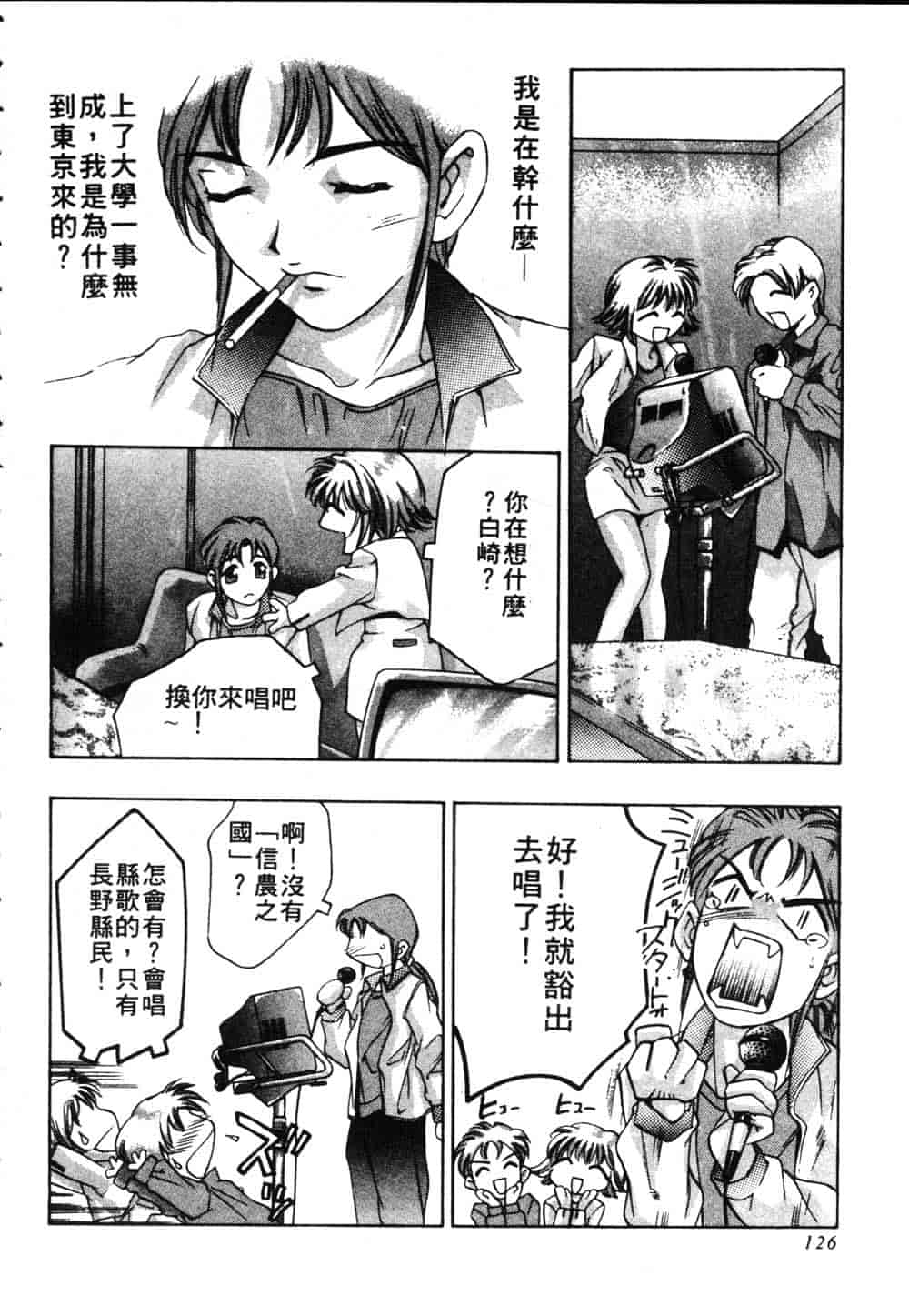 [鬼窪浩久] 恋するトライアングル Vol.2_第4集