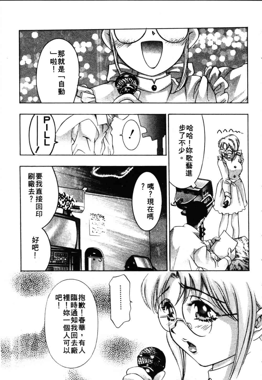 [鬼窪浩久] 恋するトライアングル Vol.2_第4集