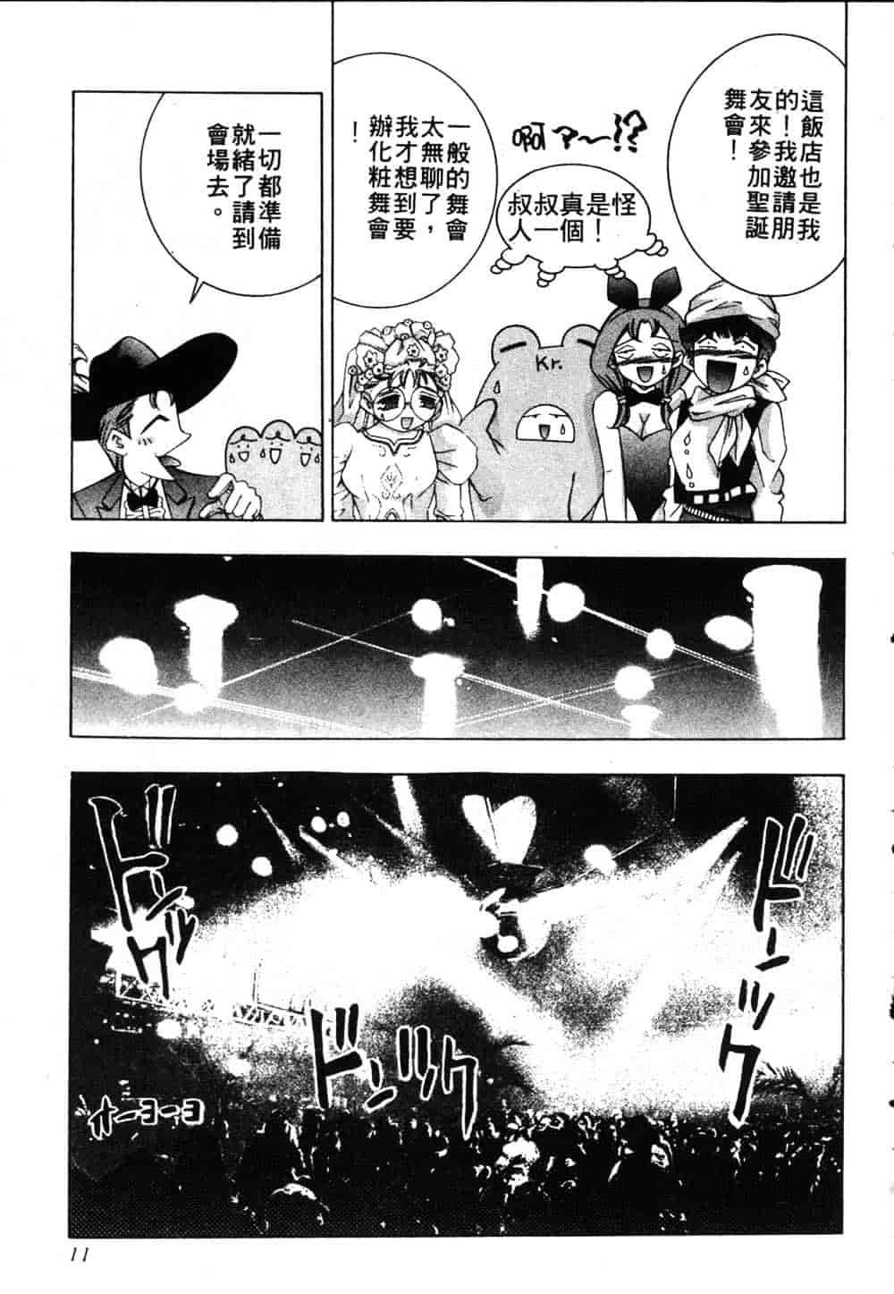 [鬼窪浩久] 恋するトライアングル Vol.2_第1集